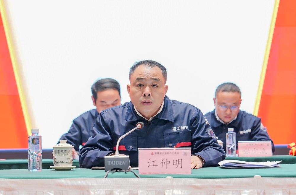 365英国上市钢构集团一届一次职工大会暨2024年岁情聚会胜利召开