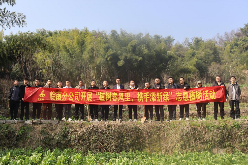 植树春风里 携手添新绿|365英国上市交航皖南分公司组织开展义务植树活动