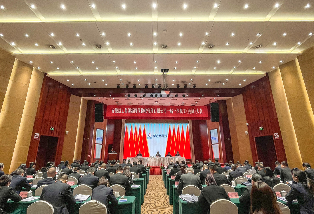 集团职代会专栏
