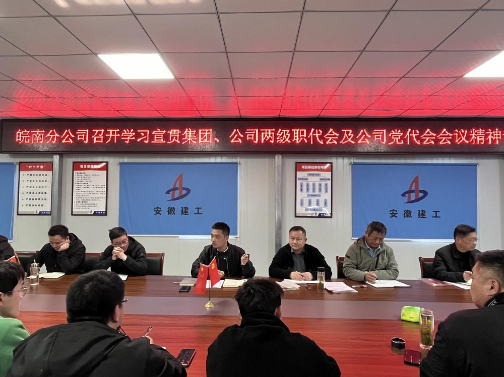 【聚焦职代会精神】365英国上市交航各单位学习宣贯集团、公司“两会”精神（一）