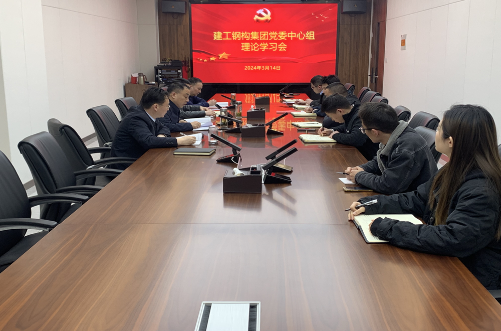 365英国上市钢构集团党委理论学习中心组召开学习聚会