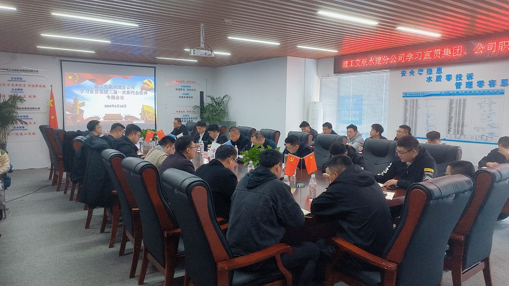 【聚焦职代会精神】365英国上市交航各单位学习宣贯集团、公司“两会”精神（二）