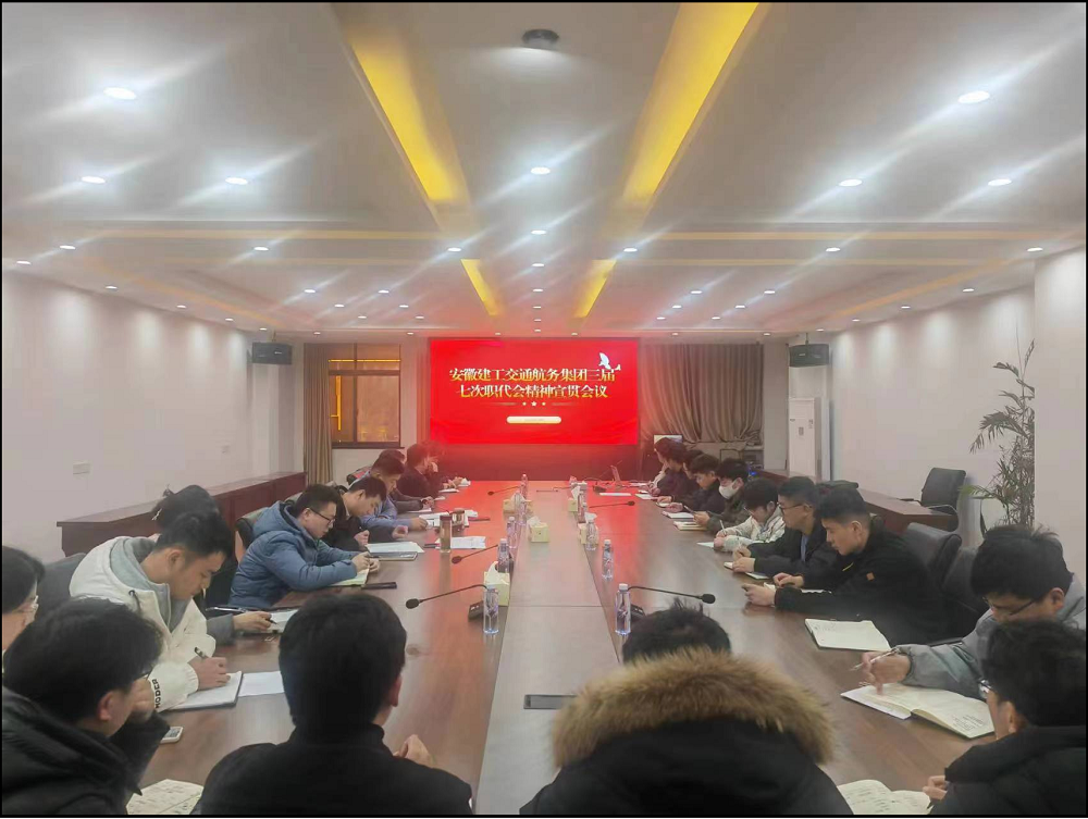 【聚焦职代会精神】365英国上市交航各单位学习宣贯集团、公司“两会”精神（二）