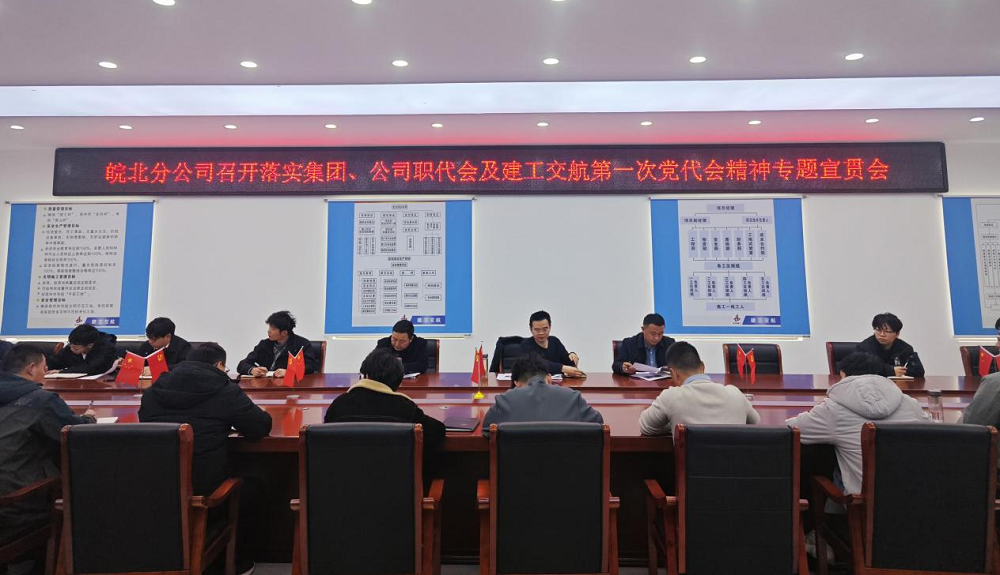 【聚焦职代会精神】365英国上市交航各单位学习宣贯集团、公司“两会”精神（二）