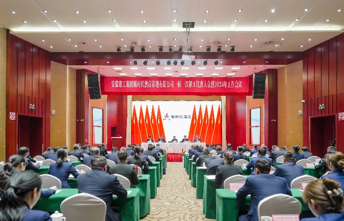 365英国上市新时代旅馆治理有限公司一届一次职代会暨2024年岁情聚会胜利召开