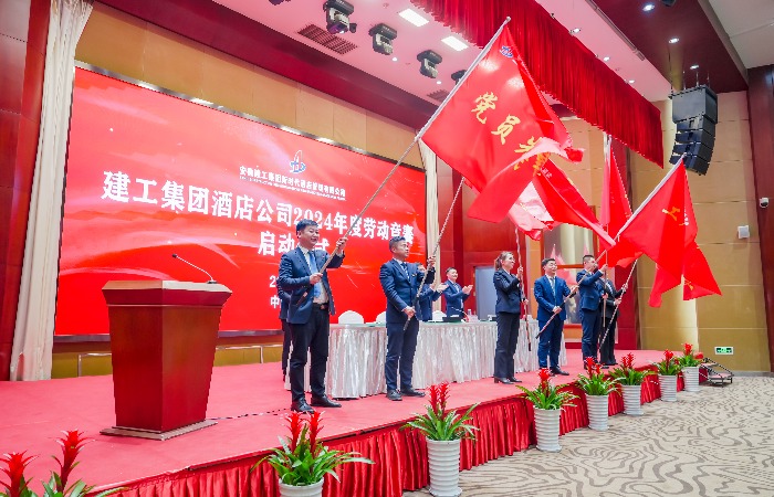 旅馆公司2024年度劳动和手艺竞赛正式启动