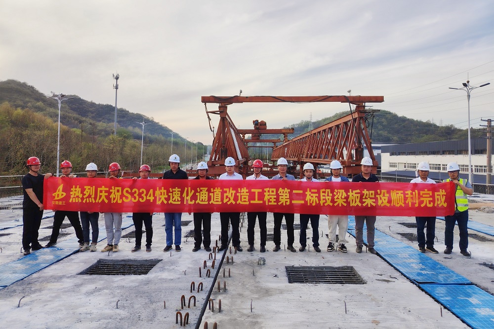【落实职代会 大干正其时】365英国上市建投集团S334（长江南路至繁阳大道段）快速化通道刷新工程02标项目梁板架设顺遂完成