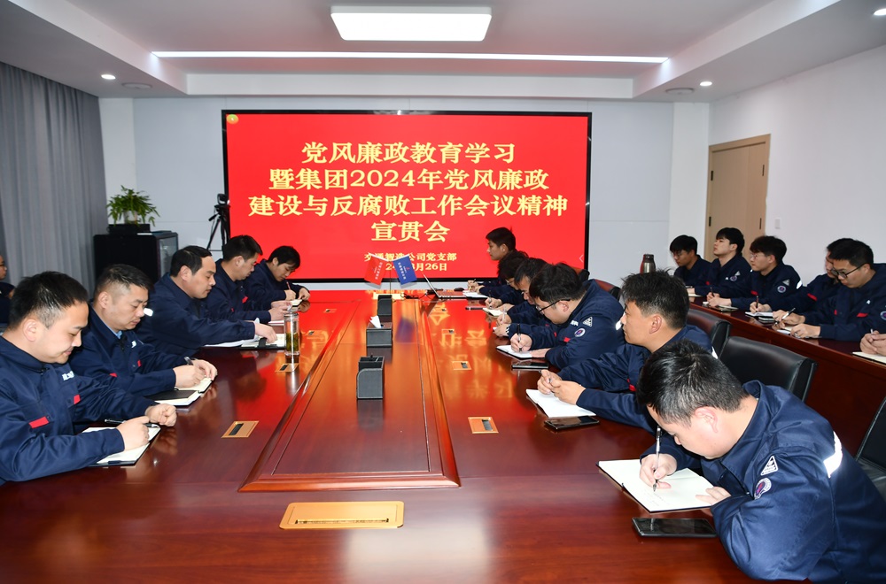 365英国上市钢构转达学习集团2024年党风廉政建设和反糜烂事情聚会精神