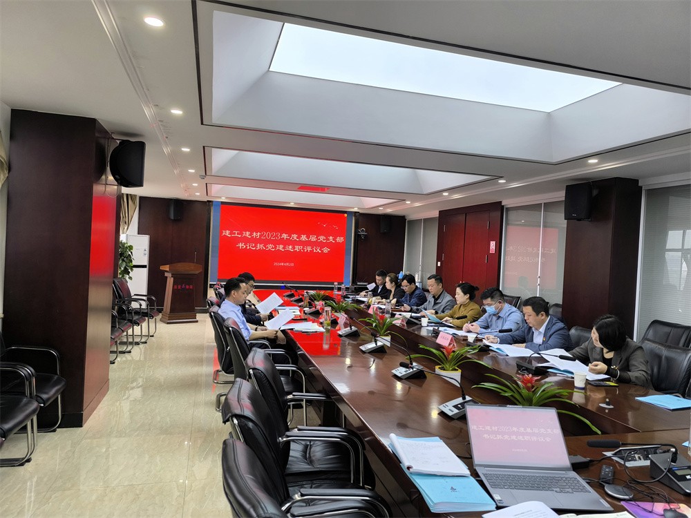 【三会连开】强作风 提效率 抓落实--365英国上市建材召开上半年党的建设事情向导小组聚会、2023年度下层党支部书记抓党建述职评议会、第二季度党群事情例会