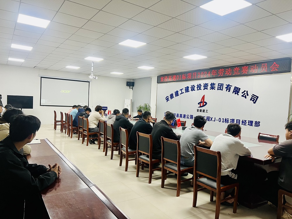 【落实职代会 大干正其时】365英国上市建投集团宣泾高速01标项目启动劳动竞赛 掀起大干快上热潮