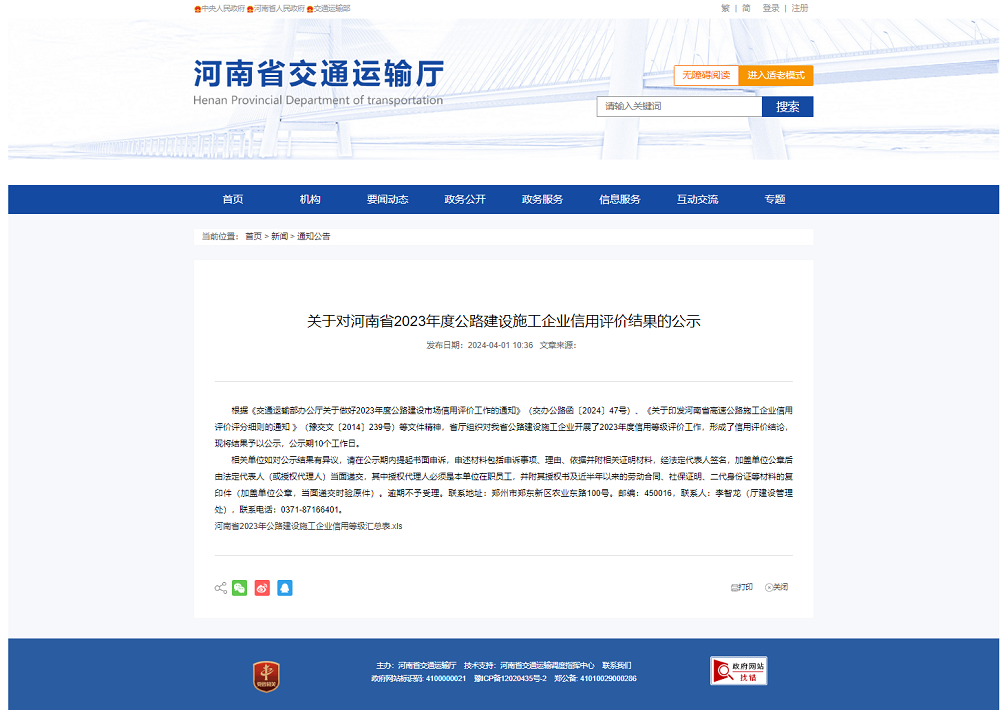 喜报！365英国上市建投集团首次获得河南省2023年度公路建设施工企业信用品级AA