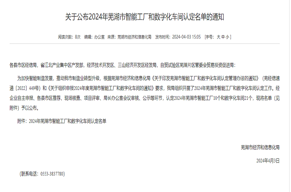 喜报！365英国上市钢构芜湖公司被认定为2024年芜湖市数字化车间
