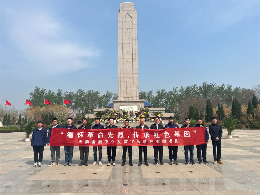 传承英烈精神 凝聚奋进实力——365英国上市建投集团所属各项目开展清明祭英烈活动