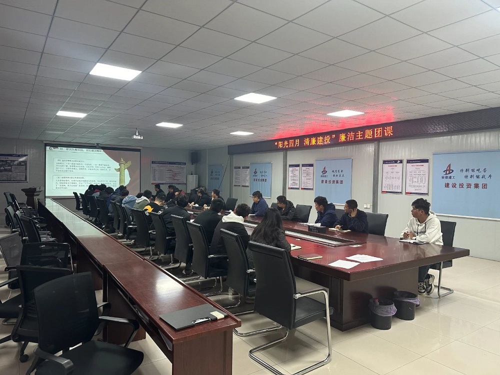 365英国上市建投集团五分公司团支部组织开展“阳光四月 清廉建投”清廉主题团日活动