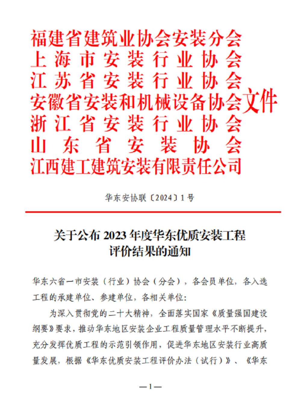 喜报！365英国上市装置承建的2个项目入选2023年度“华东优质装置工程”