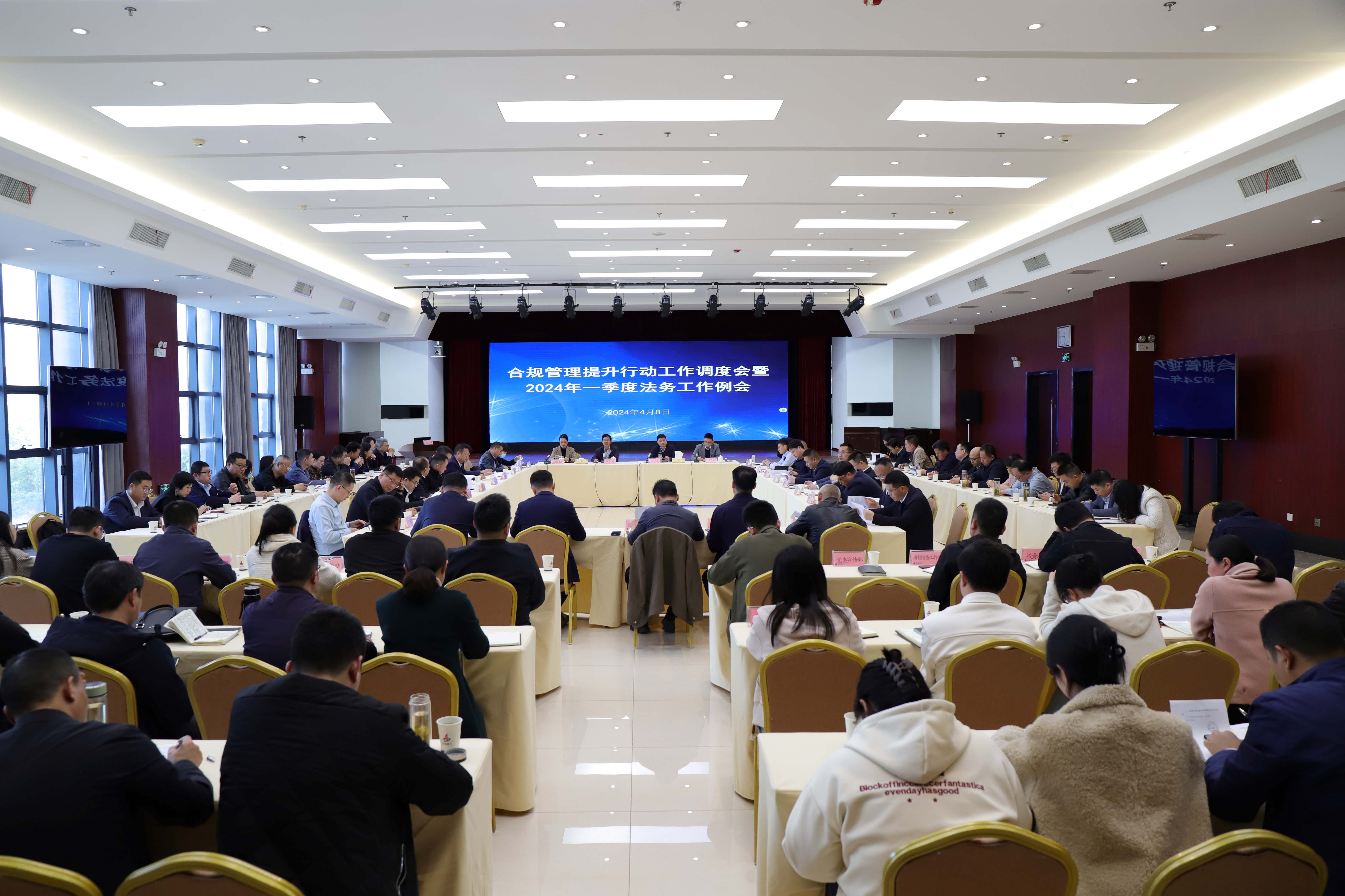 集团召开合规治理提升行动事情调理会暨2024年一季度法务事情例会