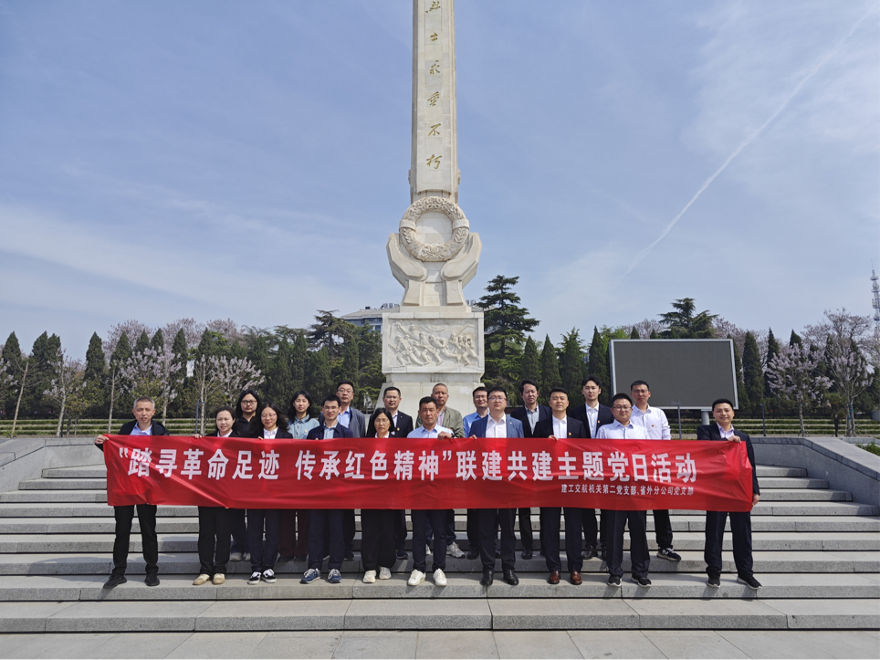 【传承红色基因，，，继续时代使命】365英国上市交航机关第二党支部与省外分公司党支部联合开展 主题党日活动
