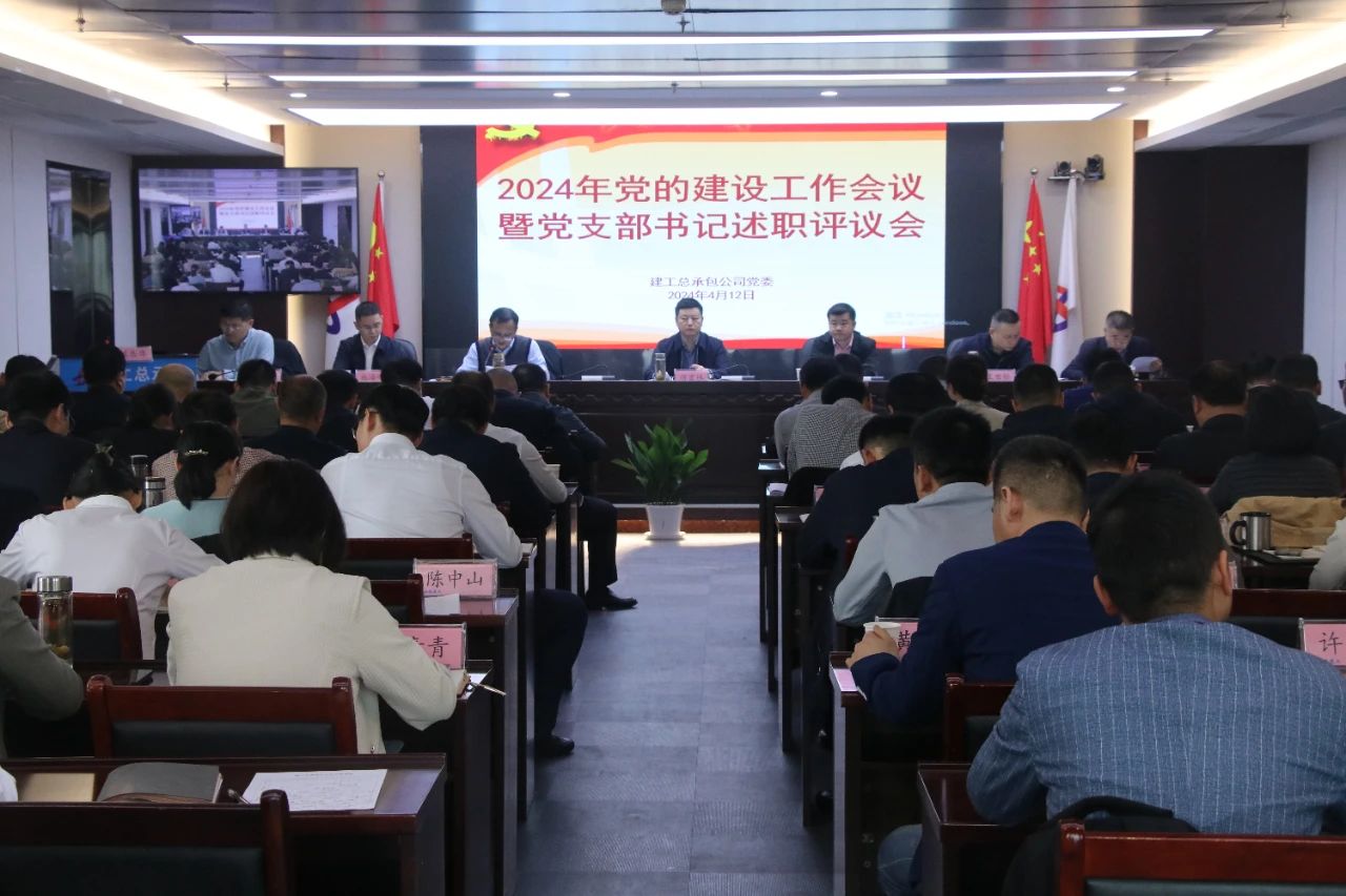 365英国上市总承包党委统筹召开重点事情安排会