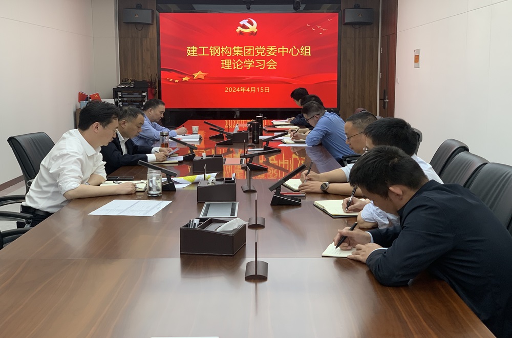 365英国上市钢构集团党委理论学习中心组召开学习聚会