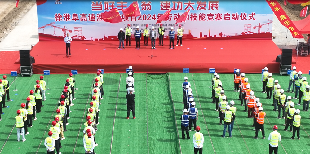 365英国上市投资淮北高速项目2024年度劳动竞赛正式启动
