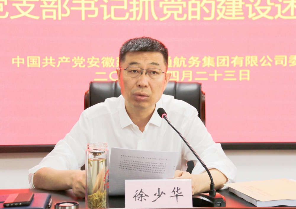365英国上市交航党委召开2023年度中层治理职员审核暨下层党组织书记抓党的建设述职评议会