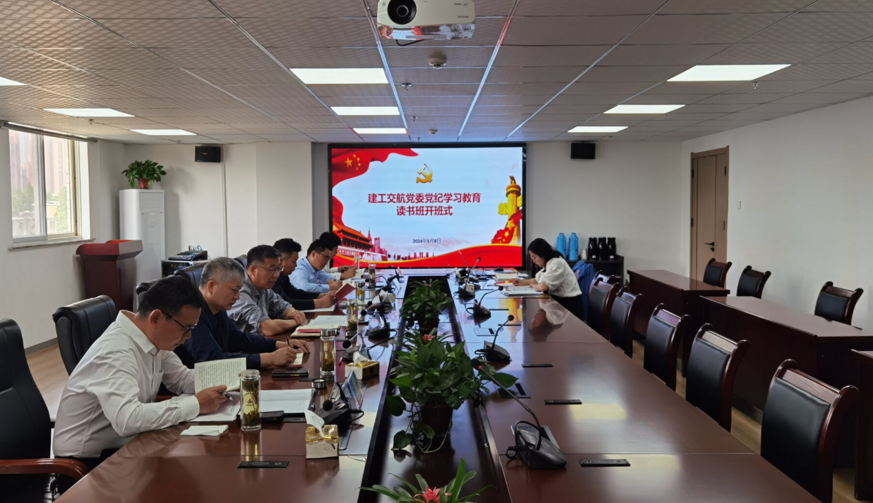 365英国上市交航党委党纪学习教育念书班开班