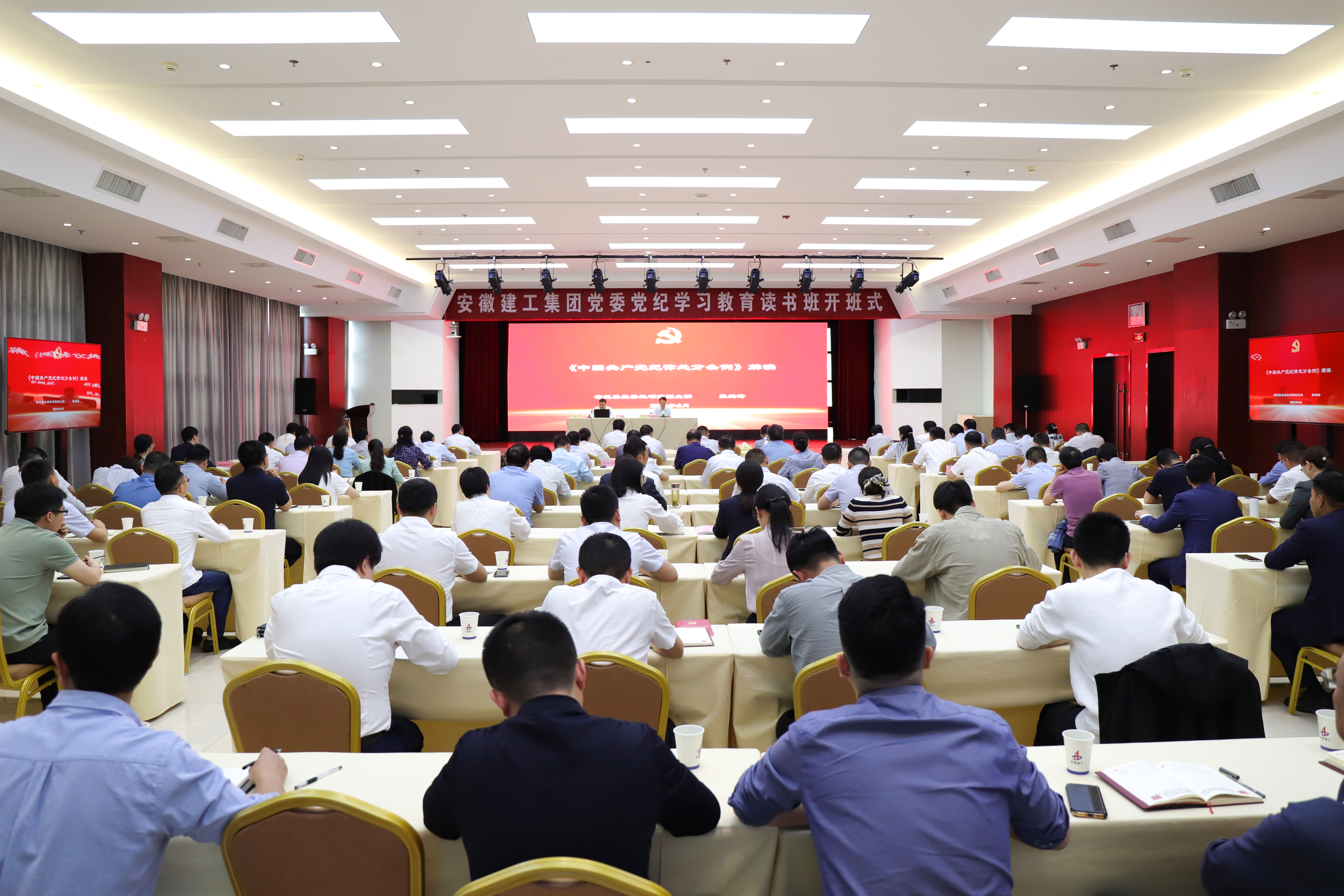党纪学习教育