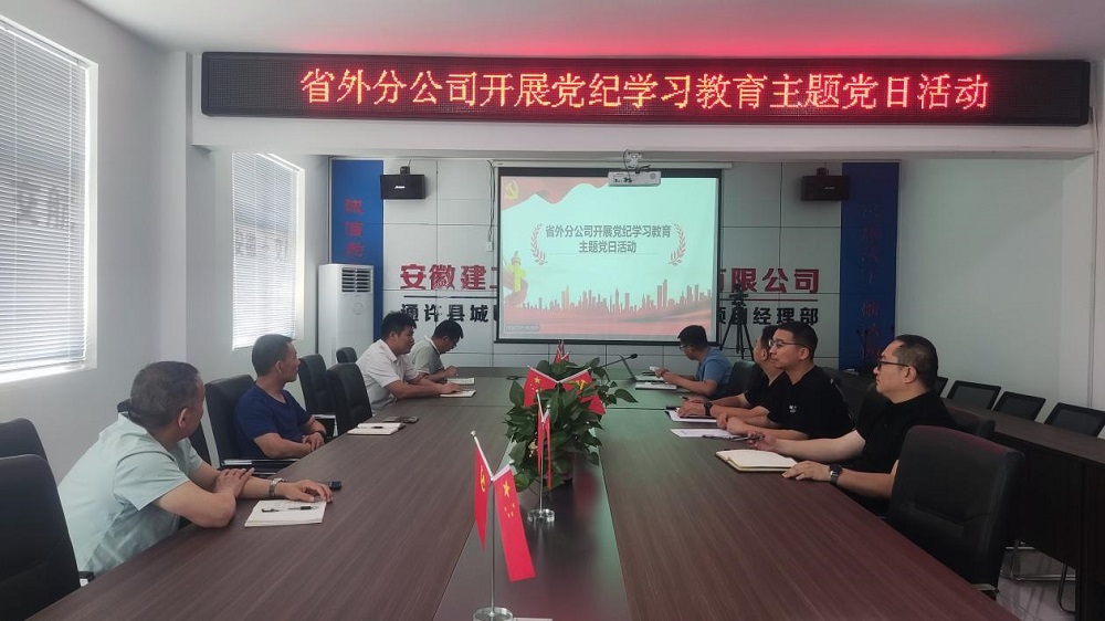 365英国上市交航各党支部扎实开展党纪学习教育（三）