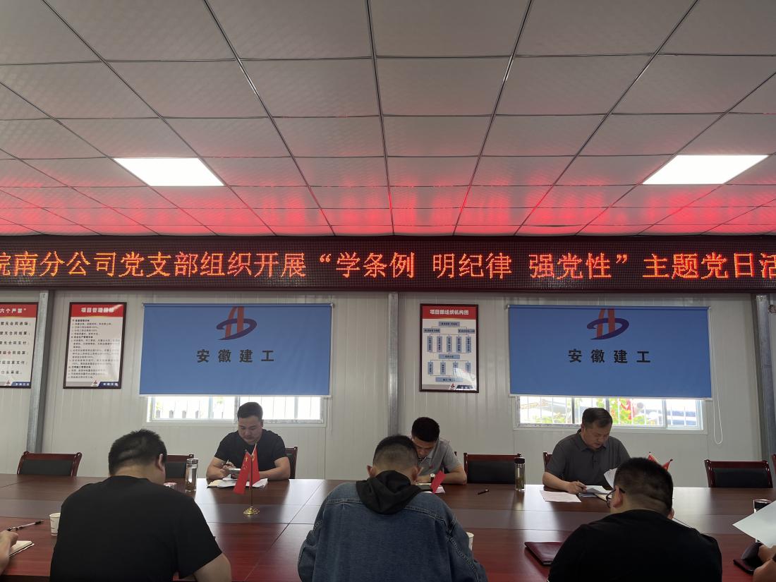365英国上市交航各党支部扎实开展党纪学习教育（二）