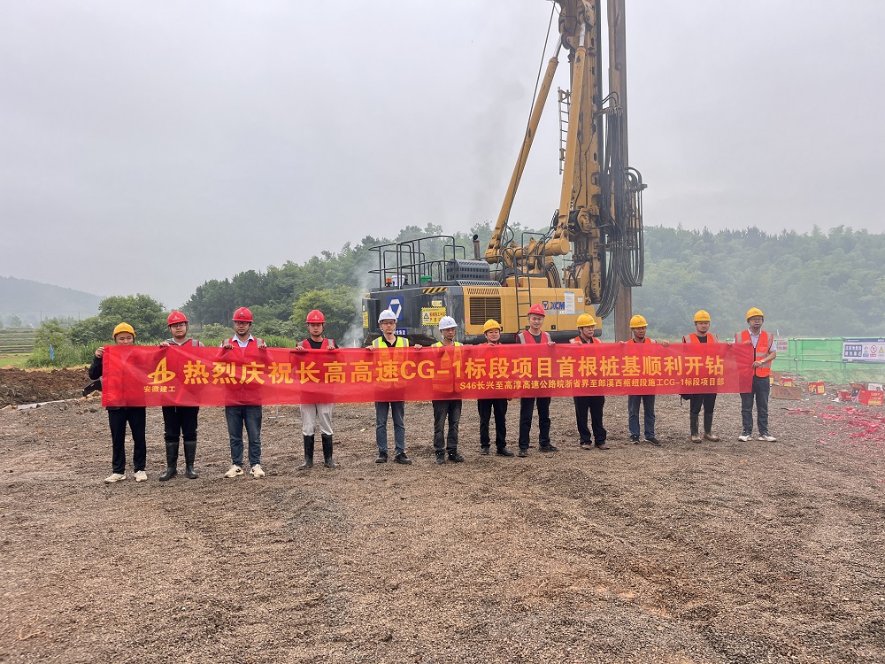 365英国上市建投集团S46长高高速CG-1标项目首桩顺遂浇筑完成