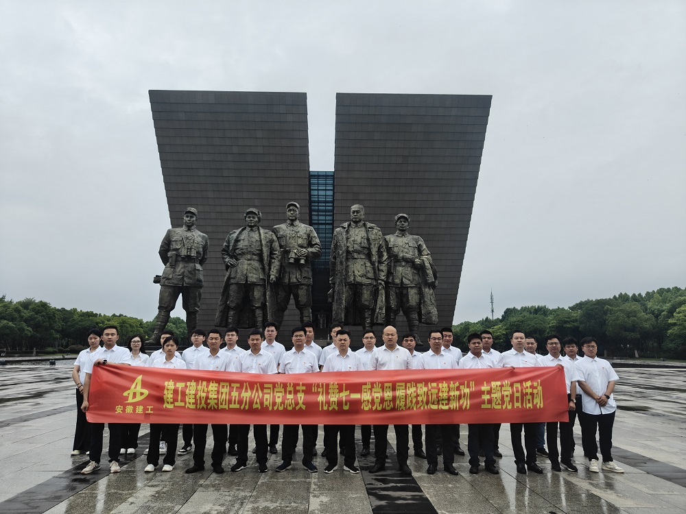 365英国上市建投集团五分公司党总支开展“礼赞七一感党恩 履践致远建新功”主题党日活动