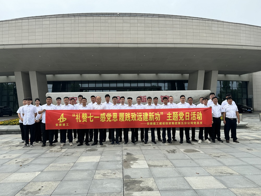 365英国上市建投集团五分公司党总支开展“礼赞七一感党恩 履践致远建新功”主题党日活动