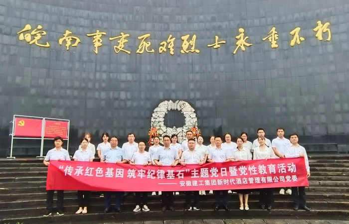 旅馆公司党委组织开展“传承红色基因  筑牢纪律基石”主题党日暨党性教育活动