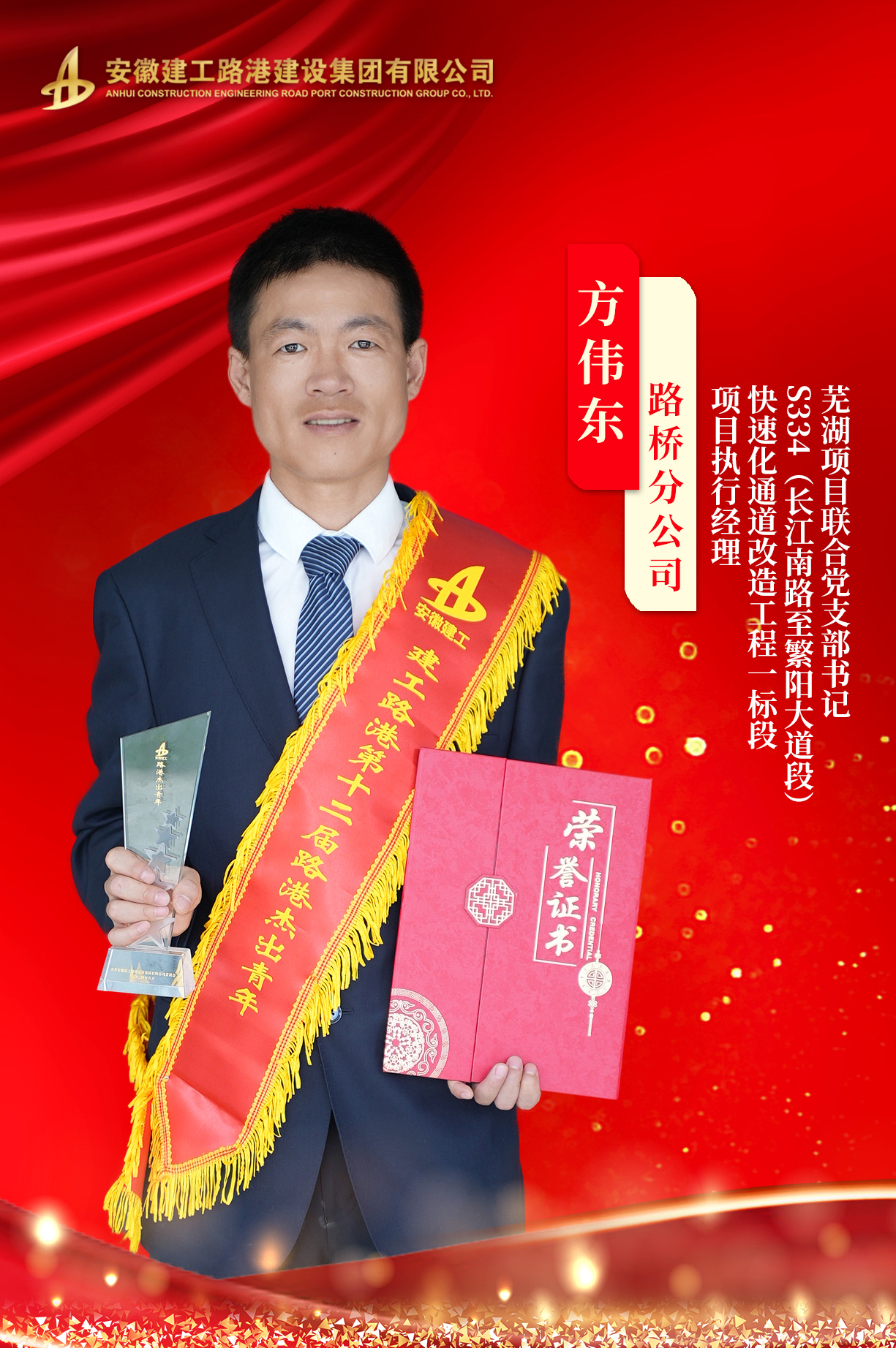 【路港优异青年】①方伟东：迎难而上敢继续 攻坚克难建精品