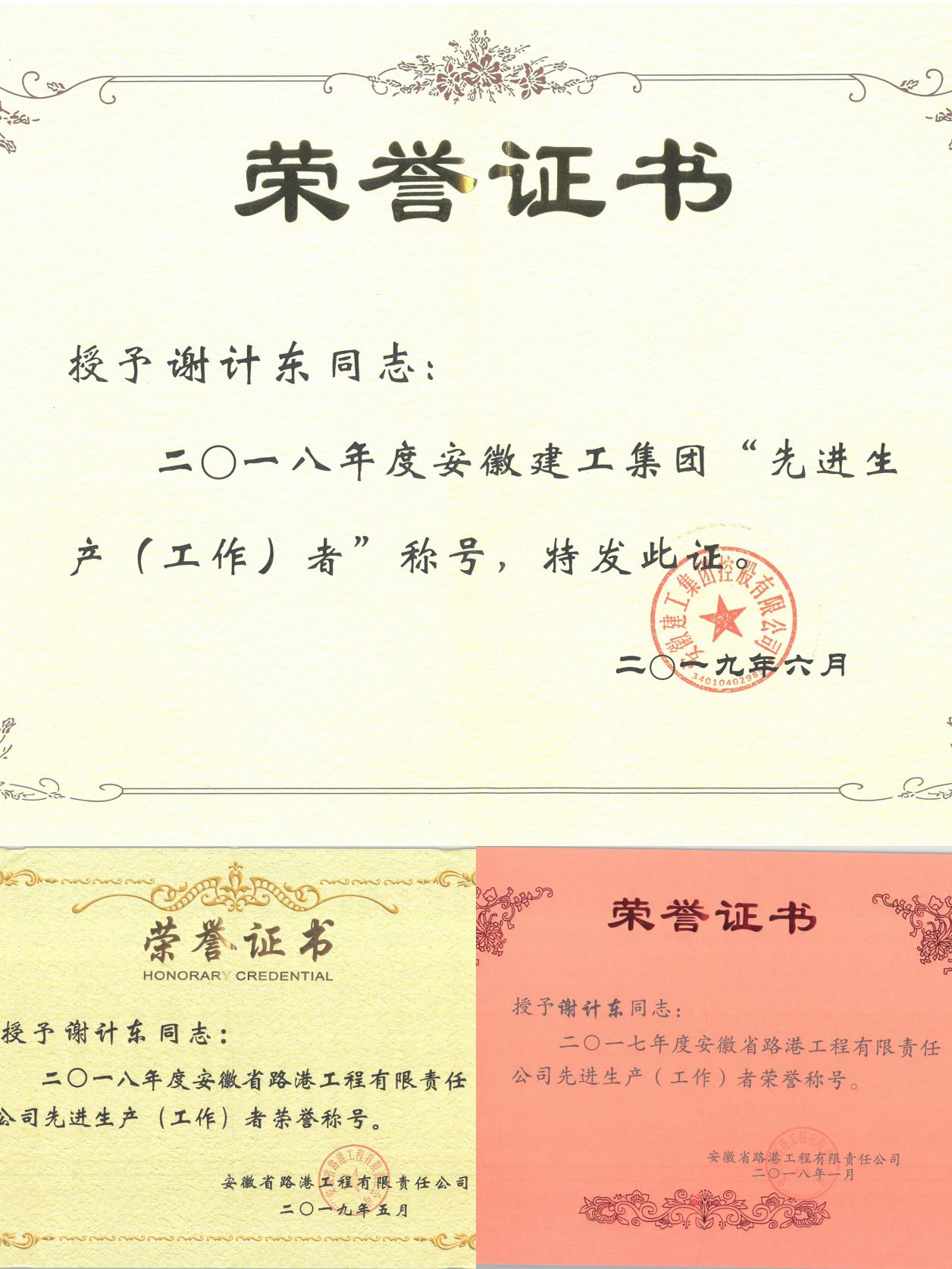 【路港优异青年】⑥谢计东：坚持学习追求前进 手艺立异屡获佳绩