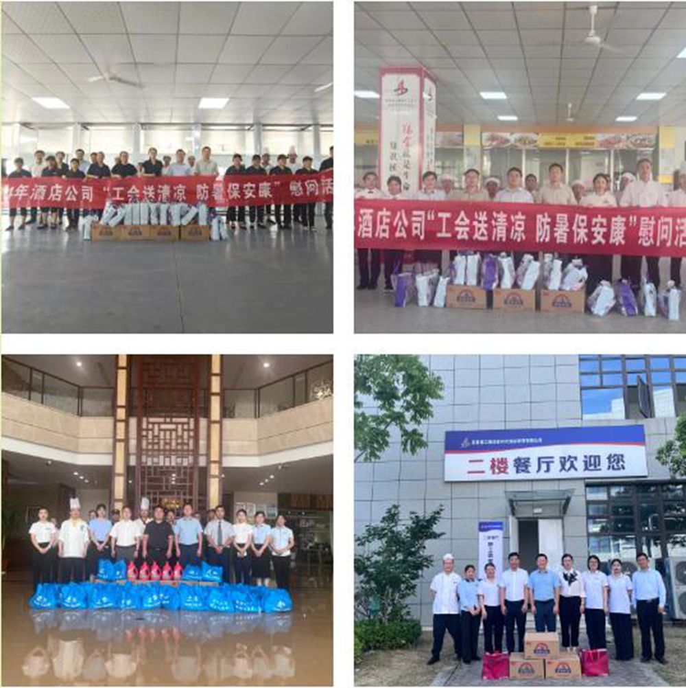 送清凉 嘱清静 鼓劲头丨旅馆公司开展 “工会送清凉 防暑保安康”慰问活动