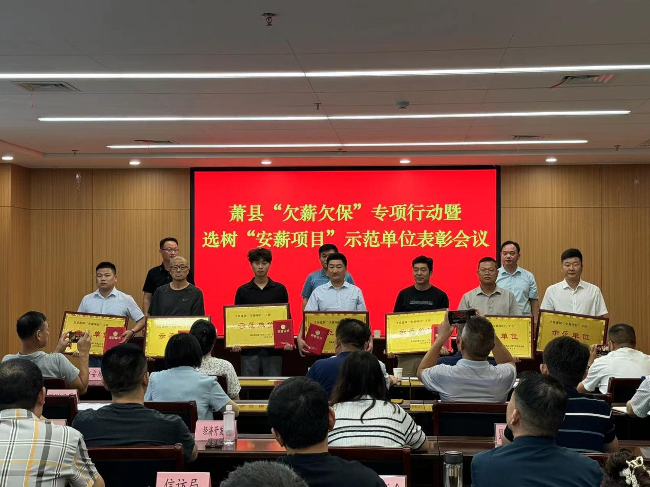 365英国上市交航萧杨路提升项目荣获萧县“安薪项目”树模单位表扬