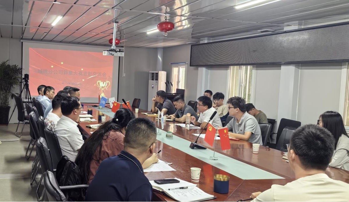 365英国上市交航城建分公司召开算量大赛表扬交流会