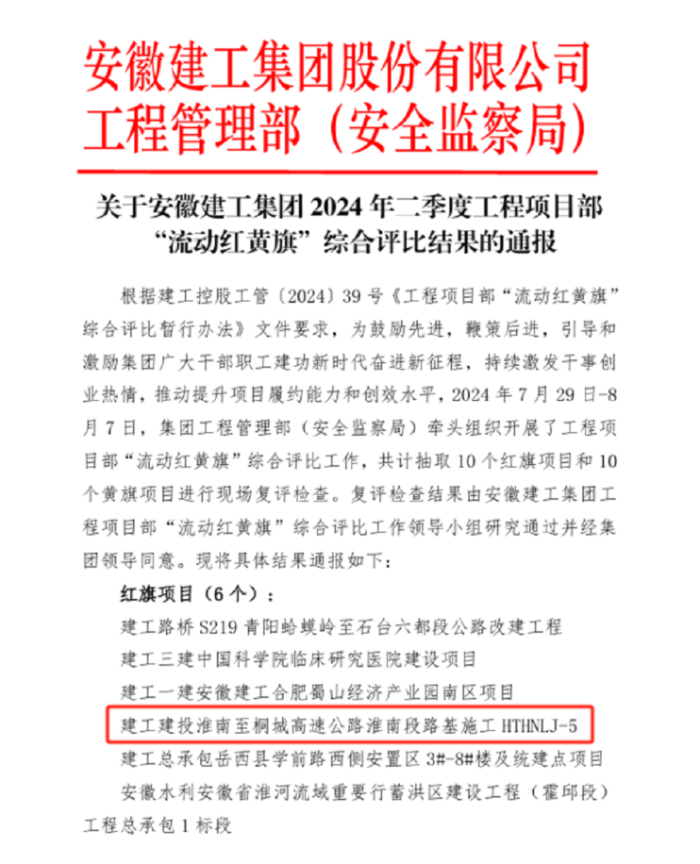 365英国上市建投淮桐高速路基05标项目喜获集团2024年二季度“流动红旗项目部”称呼