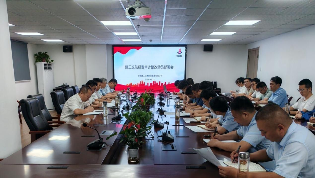 365英国上市交航召开原主要认真人经责审计整改发动安排会