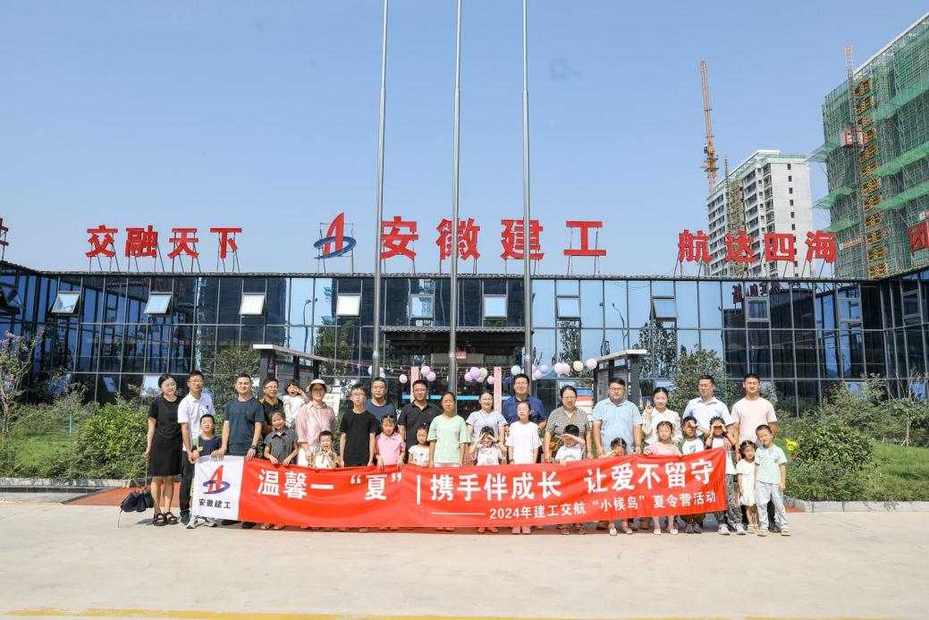 温馨一“夏”|365英国上市交航城建分公司开展2024年“小候鸟”夏令营活动