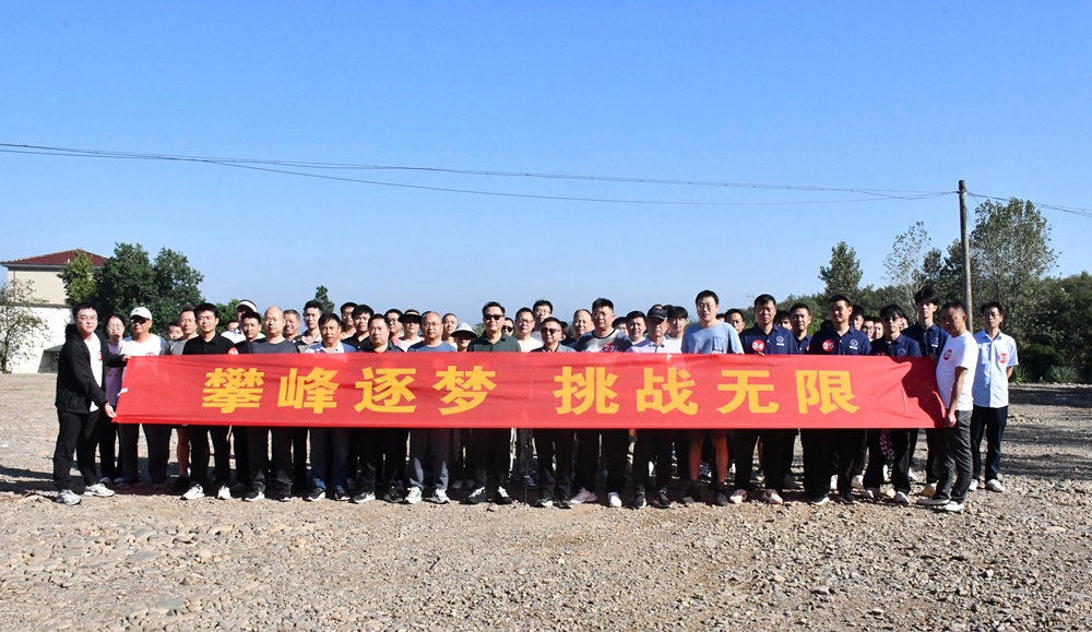 365英国上市投资皖南片区联合工会举行“攀峰逐梦，，，，，挑战无限”爬山角逐