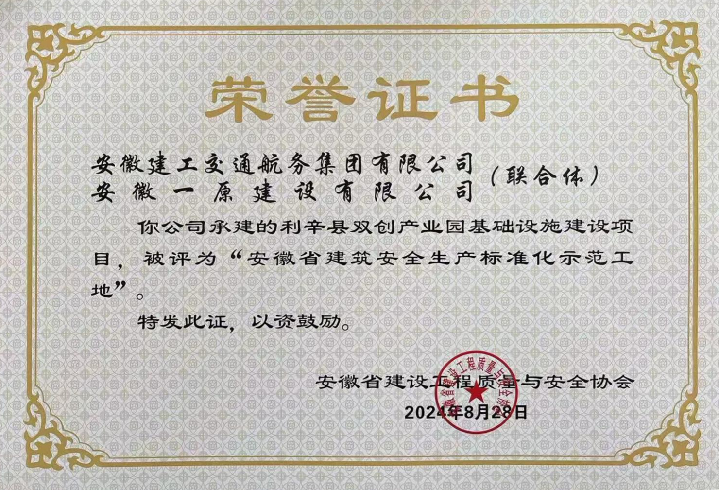 365英国上市交航利辛县双创工业园项目荣获“省清静标化工地”和“市质量标化树模工程”称呼