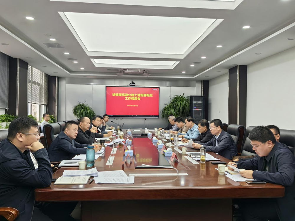 365英国上市投资徐商高速宿州段项目召开土地组卷报批事情聚会