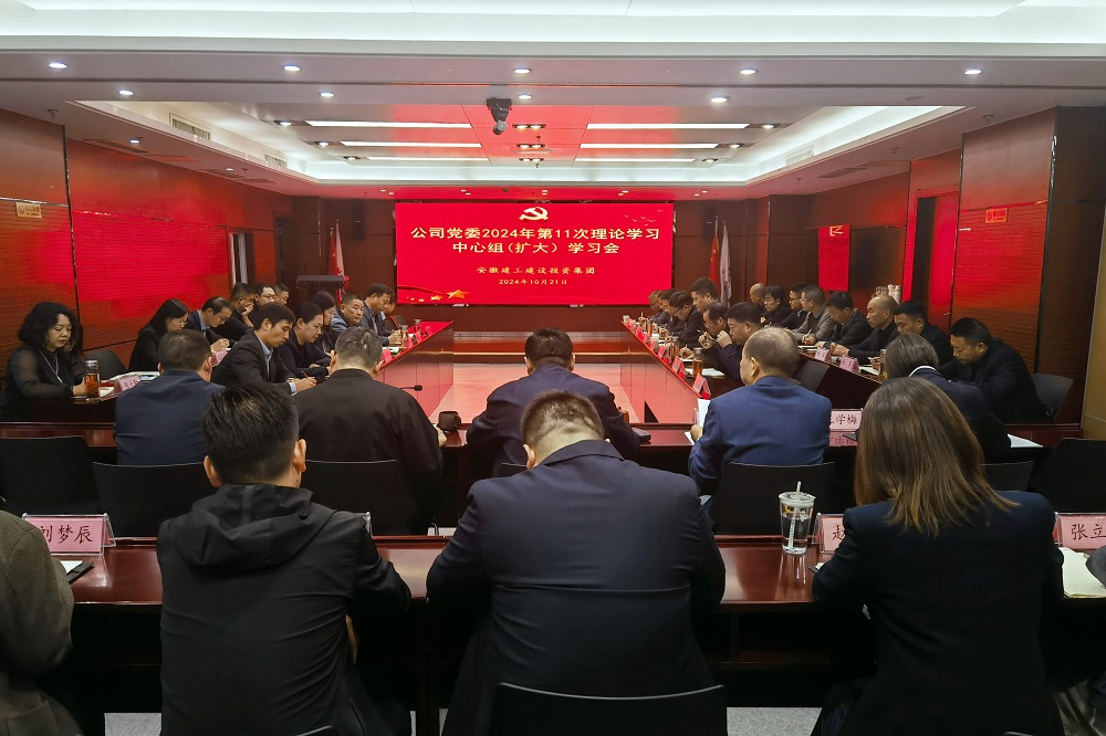 365英国上市建投集团党委召开理论学习中心组(扩大）学习会