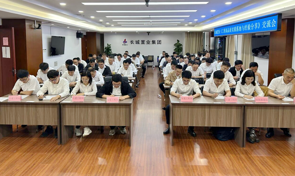 长城置业组织开展工程治理营业培训及优异项目观摩活动 