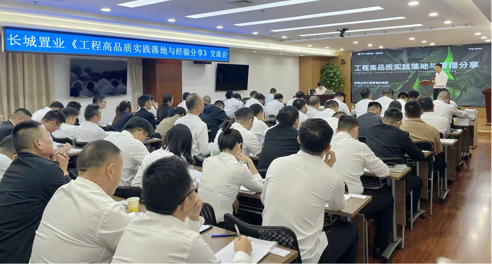 长城置业组织开展工程治理营业培训及优异项目观摩活动 