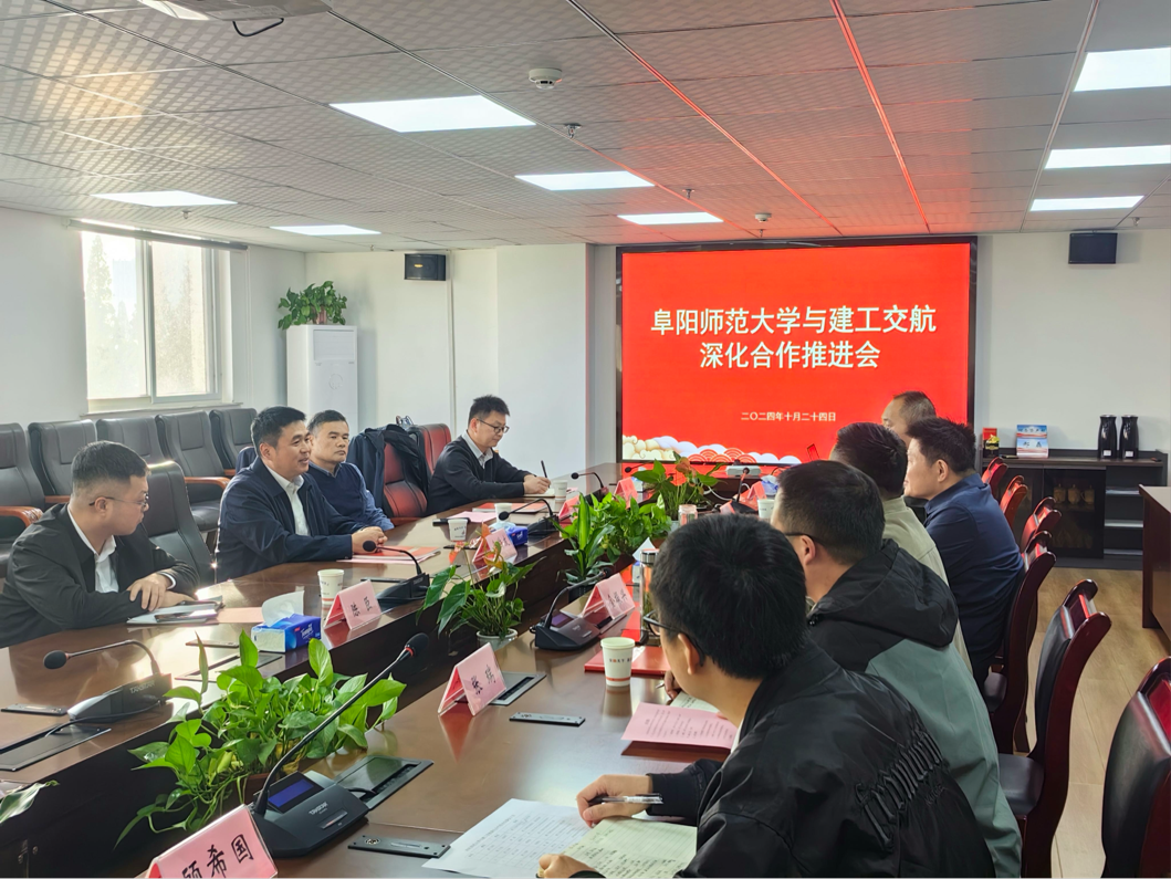 阜阳师范大学经济学院院长余许友一行到访365英国上市交航