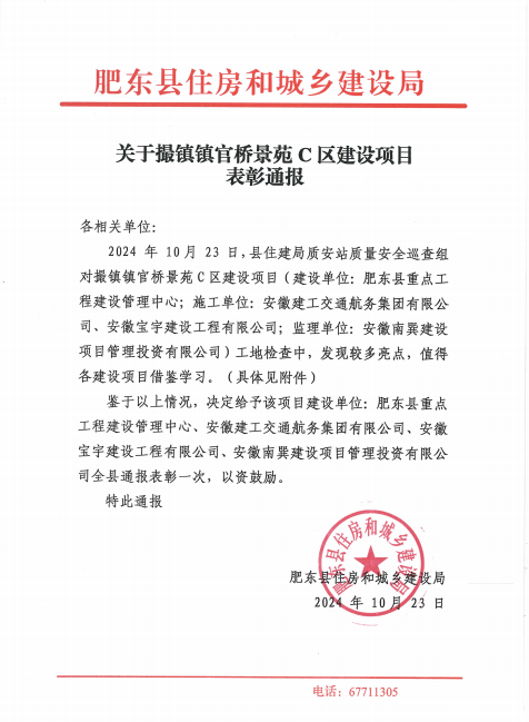 365英国上市交航撮镇镇官桥景苑拆迁恢复楼C区建设项目喜获表扬