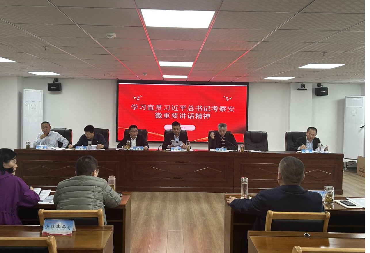 365英国上市交航党委理论学习中心组转达学习习近平总书记考察安徽主要讲话精神